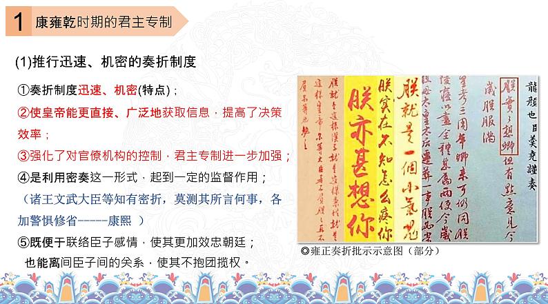 第14课 清朝前中期的鼎盛与危机 课件--2022-2023学年高中历史统编版（2019）必修中外历史纲要上册(PPT)06