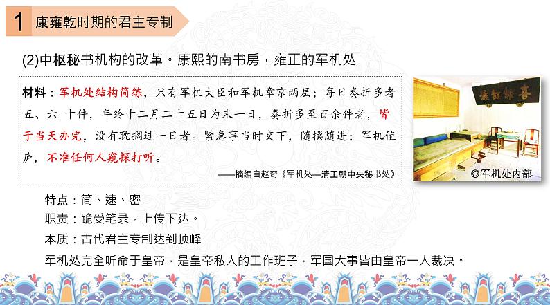 第14课 清朝前中期的鼎盛与危机 课件--2022-2023学年高中历史统编版（2019）必修中外历史纲要上册(PPT)07