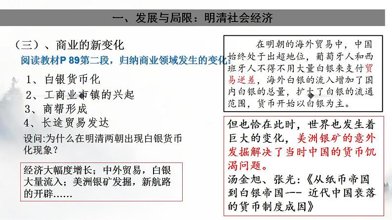 纲要上第15课 明至清中叶的经济与文化 课件08