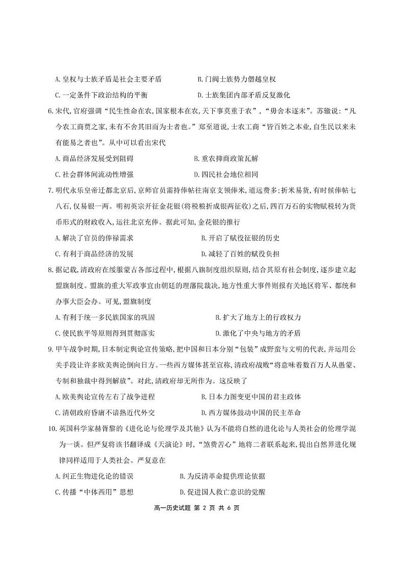 福建省霞浦第一中学2022-2023学年高一上学期期末线上质量检测历史试题02