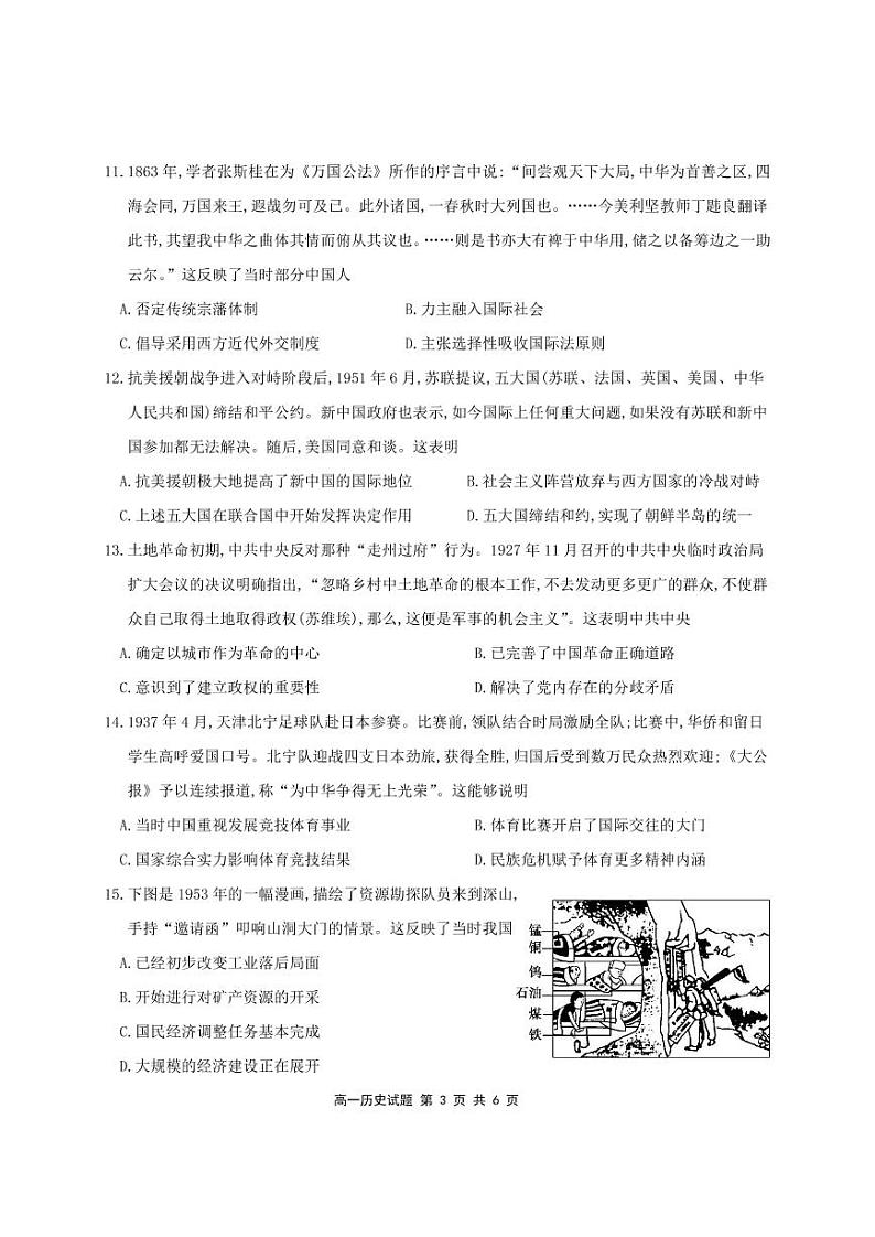 福建省霞浦第一中学2022-2023学年高一上学期期末线上质量检测历史试题03