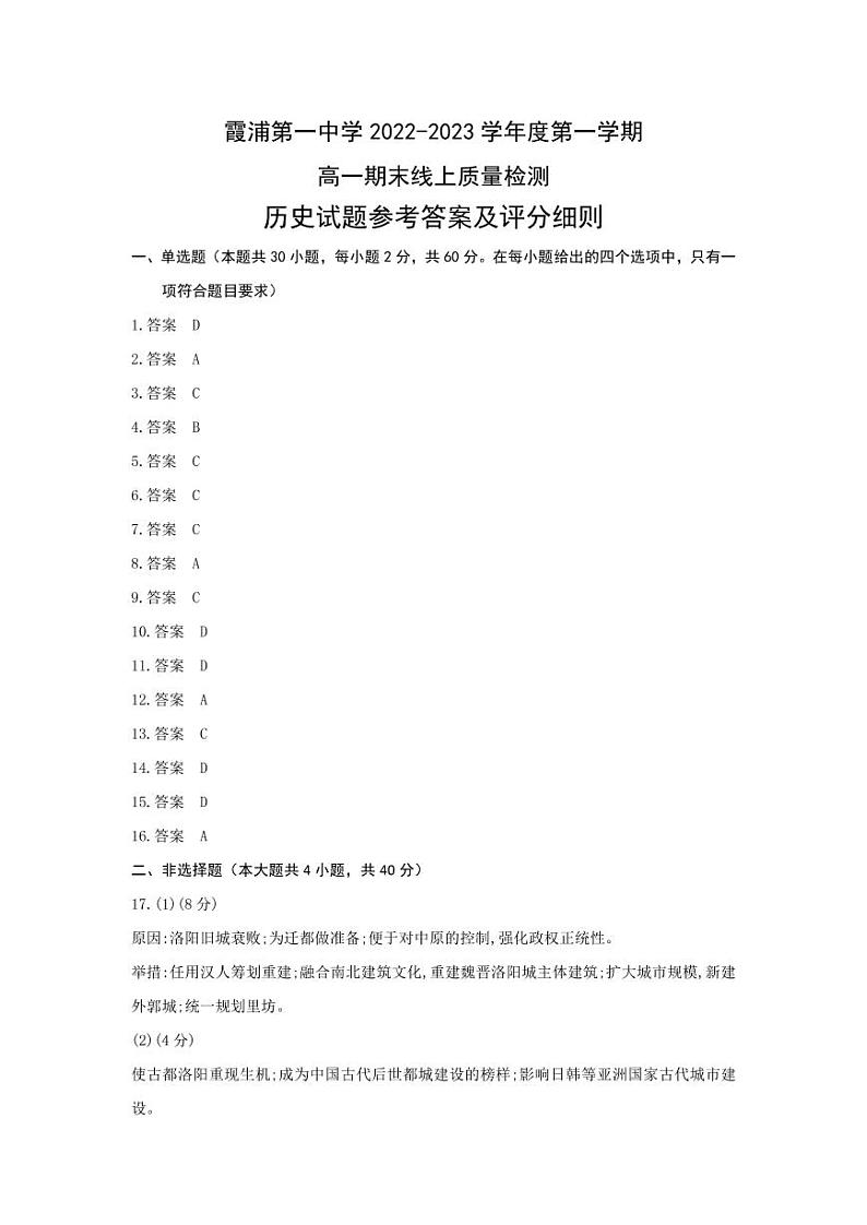 福建省霞浦第一中学2022-2023学年高一上学期期末线上质量检测历史试题01