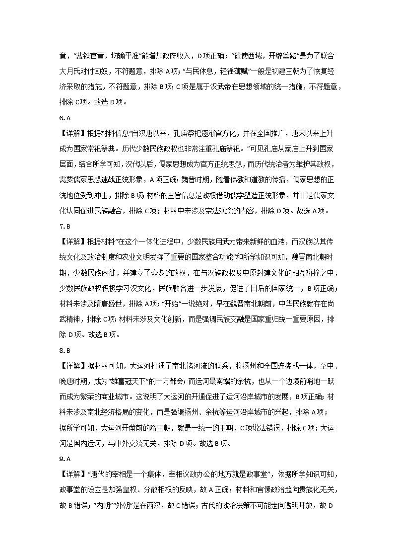 吉林省长春博硕学校（原北京师范大学长春附属学校）2022-2023学年高一上学期期末考试历史试题02