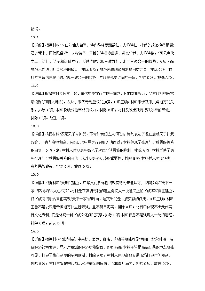 吉林省长春博硕学校（原北京师范大学长春附属学校）2022-2023学年高一上学期期末考试历史试题03