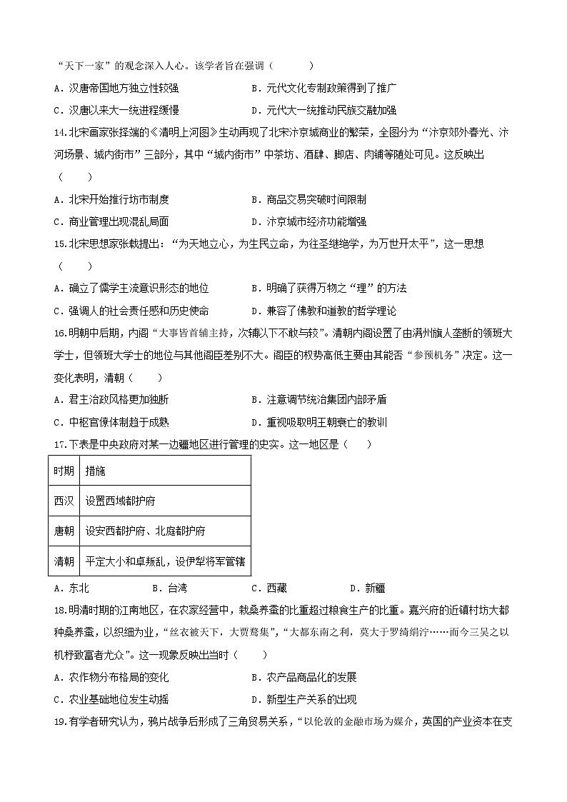 吉林省长春博硕学校（原北京师范大学长春附属学校）2022-2023学年高一上学期期末考试历史试题03