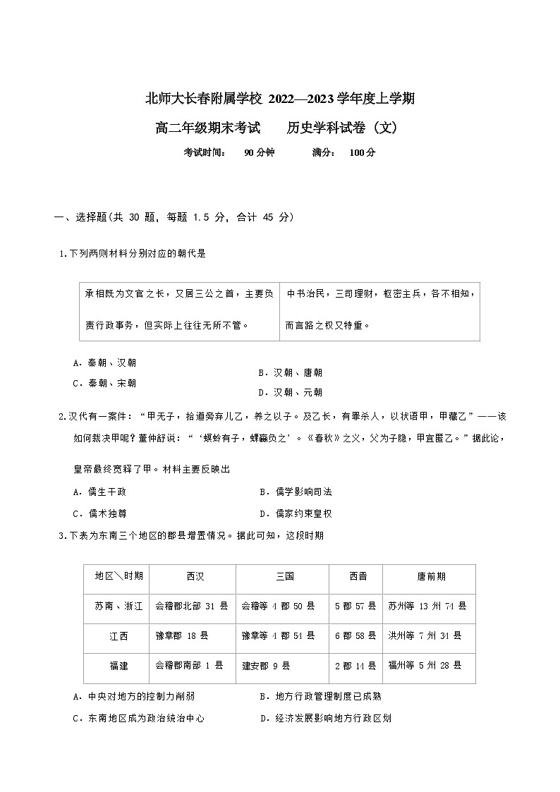 吉林省长春博硕学校（原北京师范大学长春附属学校）2022-2023学年高二上学期期末考试历史（文）试题01