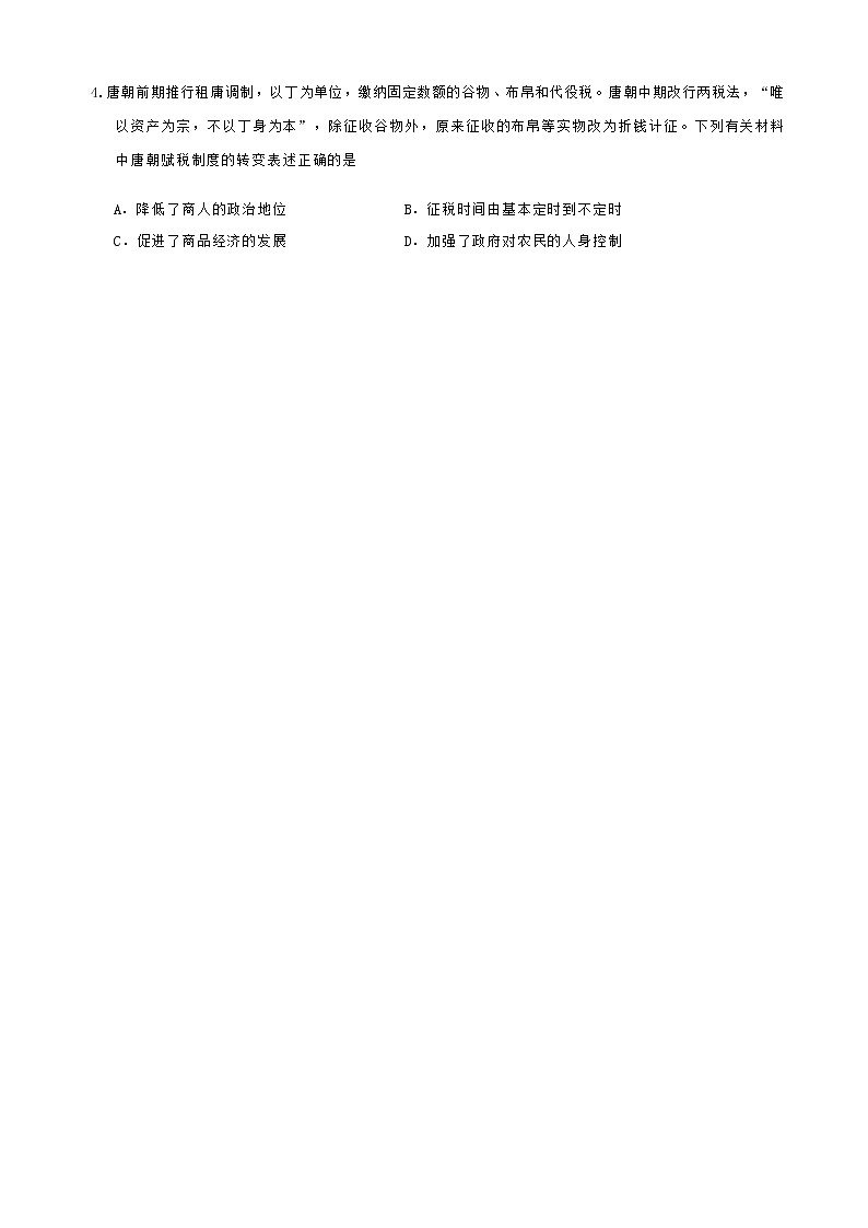 吉林省长春博硕学校（原北京师范大学长春附属学校）2022-2023学年高二上学期期末考试历史（文）试题02