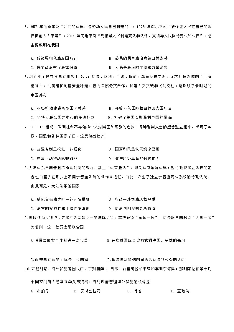 吉林省长春博硕学校（原北京师范大学长春附属学校）2022-2023学年高二上学期期末考试历史（文）试题03