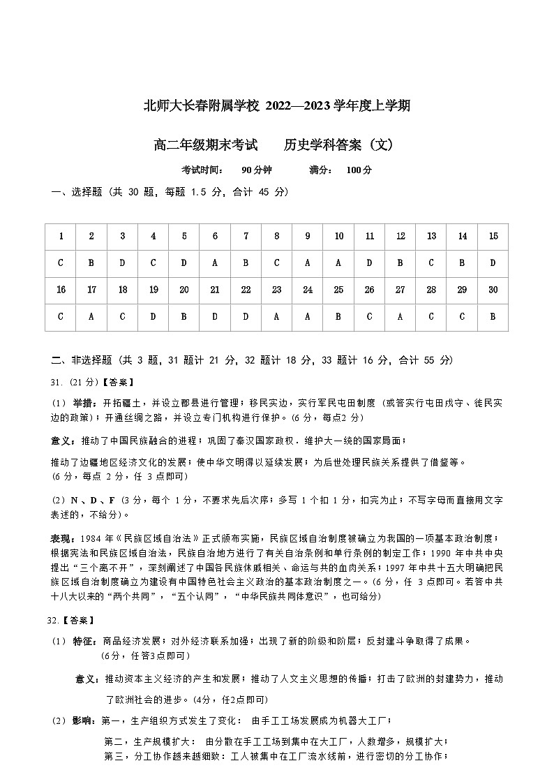 吉林省长春博硕学校（原北京师范大学长春附属学校）2022-2023学年高二上学期期末考试历史（文）试题01