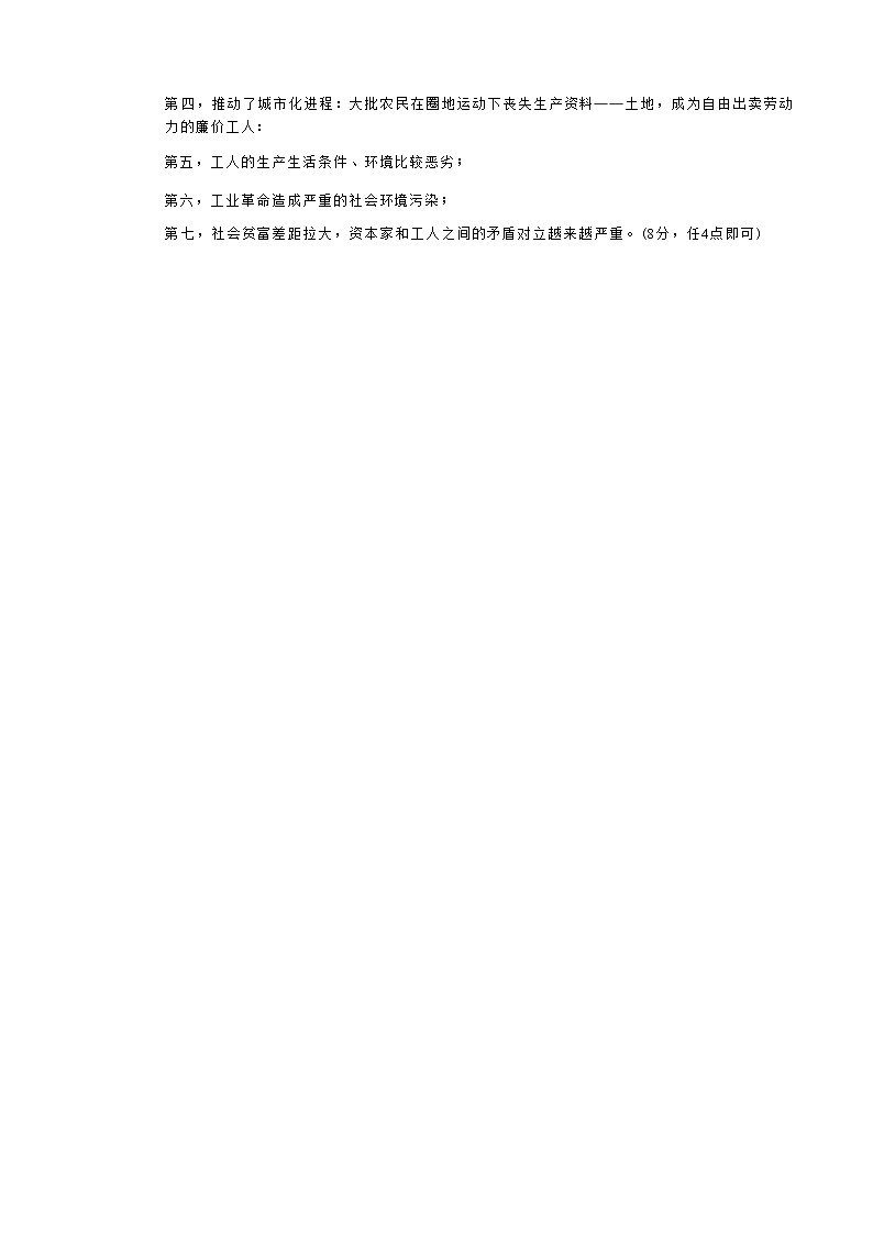 吉林省长春博硕学校（原北京师范大学长春附属学校）2022-2023学年高二上学期期末考试历史（文）试题02