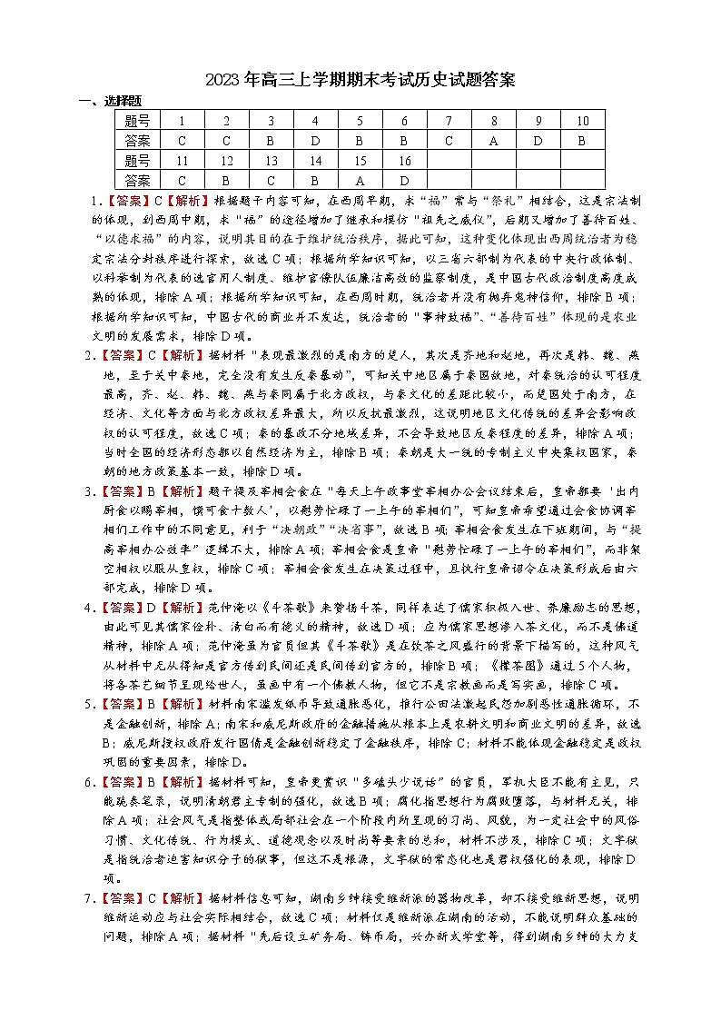 2023、1高三历史答案(1)第1页