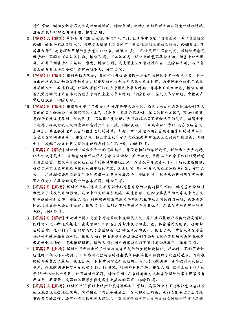2023、1高三历史答案(1)第2页