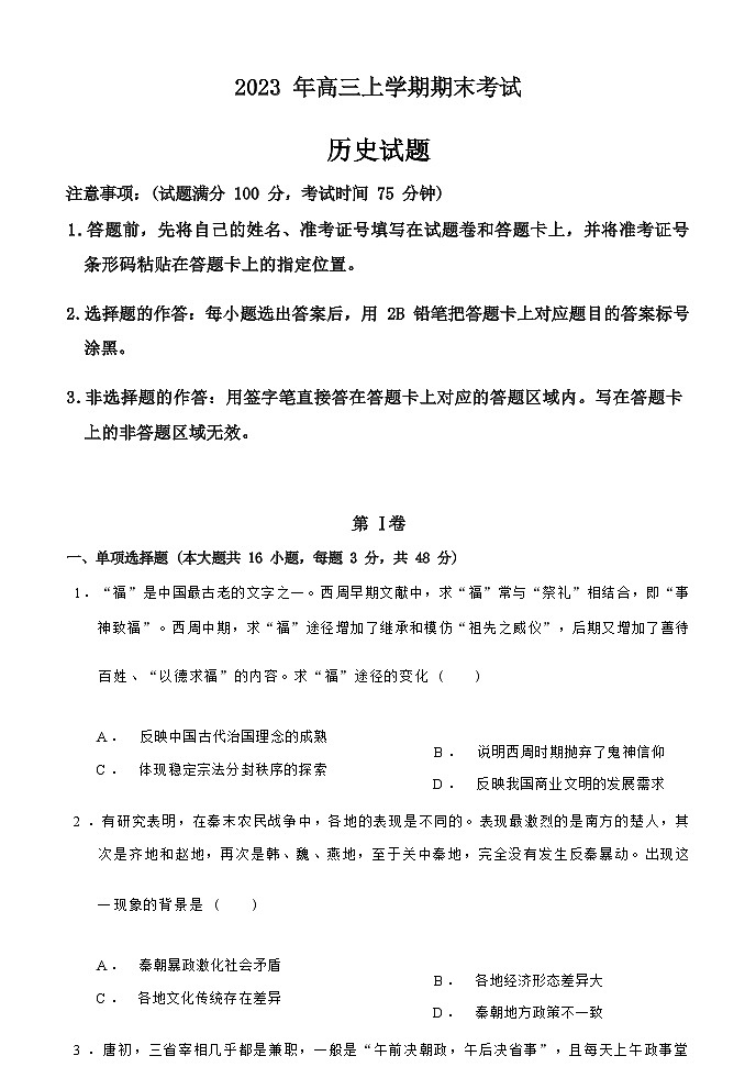 历史试题第1页