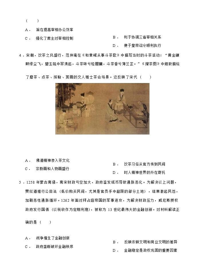 历史试题第3页