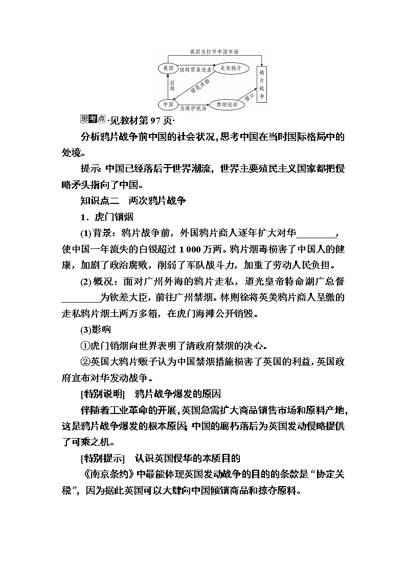 2022-2023学年部编版中外历史纲要上 第16课　两次鸦片战争 学案02