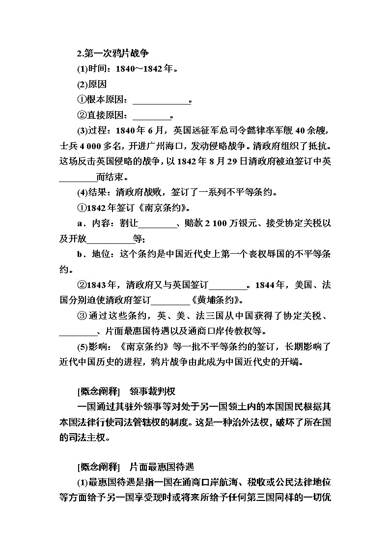 2022-2023学年部编版中外历史纲要上 第16课　两次鸦片战争 学案03