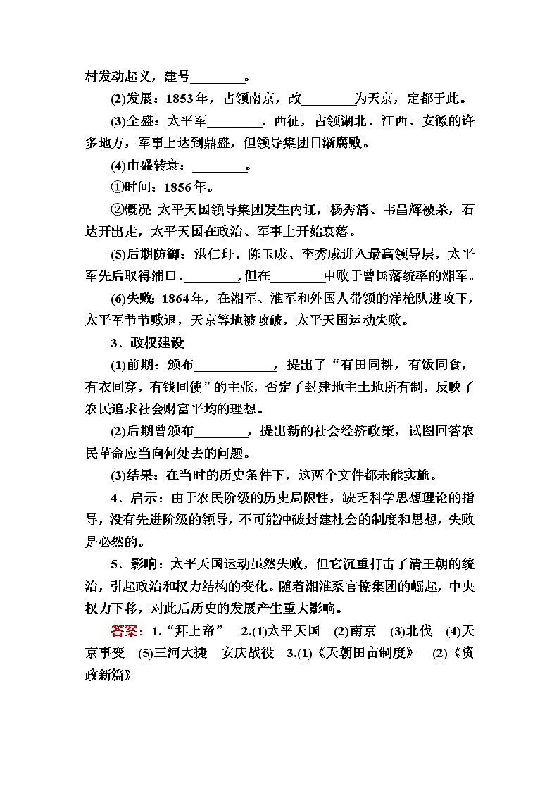 2022-2023学年部编版中外历史纲要上 第17课　国家出路的探索与列强侵略的加剧 学案02
