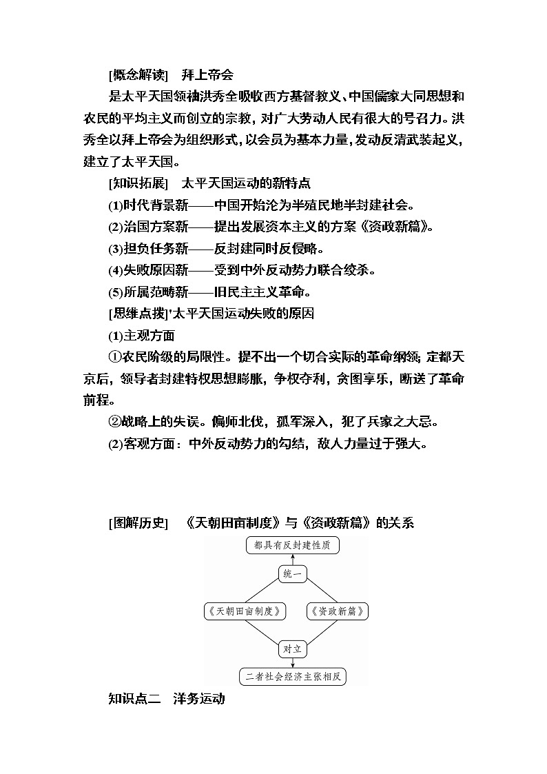 2022-2023学年部编版中外历史纲要上 第17课　国家出路的探索与列强侵略的加剧 学案03
