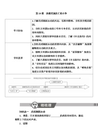 高中历史人教统编版(必修)中外历史纲要(上)第18课 挽救民族危亡的斗争导学案及答案