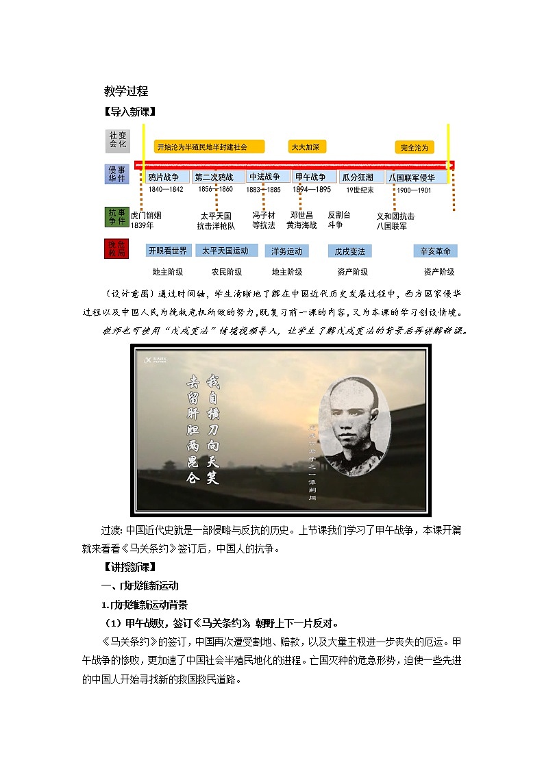 纲要（上）第18课 挽救民族危亡的斗争教案02