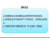 2022-2023学年部编版必修上册 第18课　挽救民族危亡的斗争 课件
