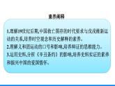 2022-2023学年部编版必修上册 第18课　挽救民族危亡的斗争 课件