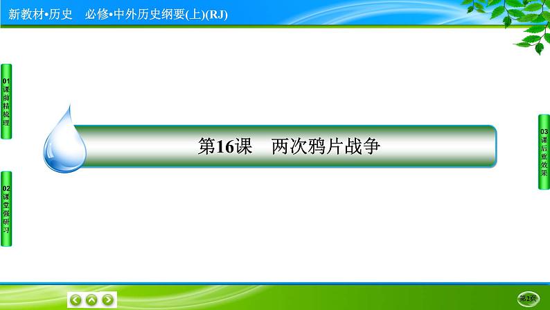 2022-2023学年部编版中外历史纲要上 第16课　两次鸦片战争 课件02