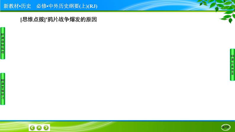 2022-2023学年部编版中外历史纲要上 第16课　两次鸦片战争 课件07