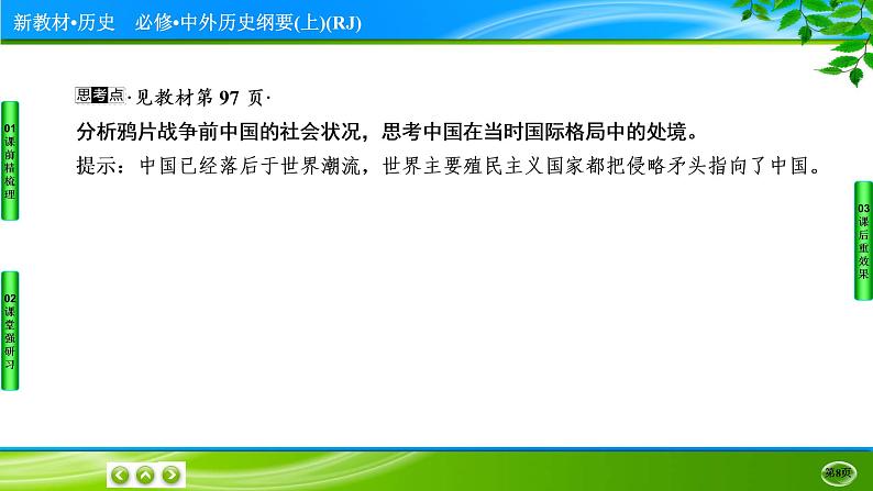 2022-2023学年部编版中外历史纲要上 第16课　两次鸦片战争 课件08