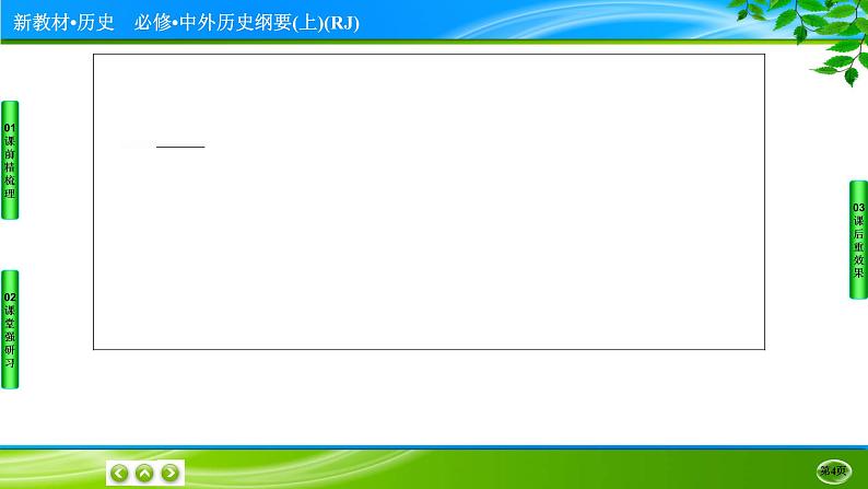 2022-2023学年部编版中外历史纲要上 第18课　挽救民族危亡的斗争 课件第4页