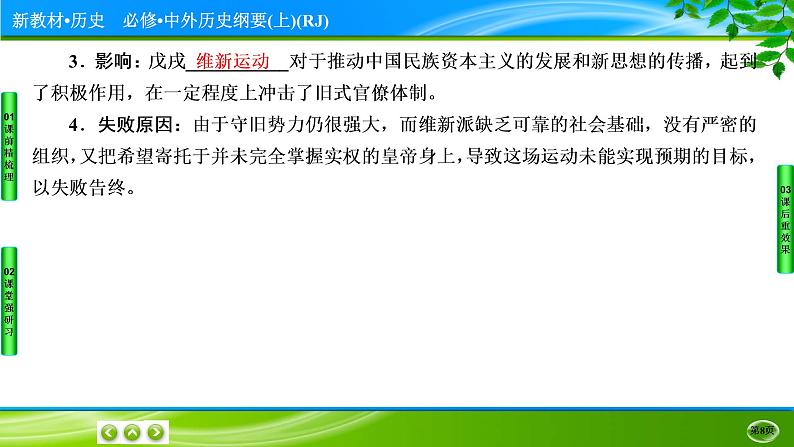 2022-2023学年部编版中外历史纲要上 第18课　挽救民族危亡的斗争 课件第8页