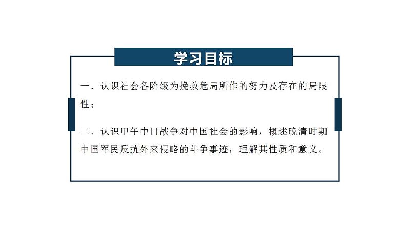 2022-2023学年高中历史统编版（2019）必修中外历史纲要上册第17课 国家出路的探索与列强侵略的加剧  课件02