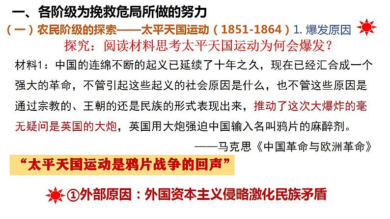 2022-2023学年高中历史统编版（2019）必修中外历史纲要上册第17课 国家出路的探索与列强侵略的加剧  课件04