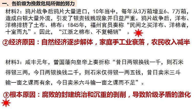 2022-2023学年高中历史统编版（2019）必修中外历史纲要上册第17课 国家出路的探索与列强侵略的加剧  课件05