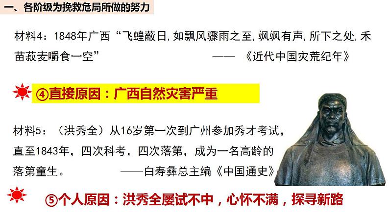 2022-2023学年高中历史统编版（2019）必修中外历史纲要上册第17课 国家出路的探索与列强侵略的加剧  课件06