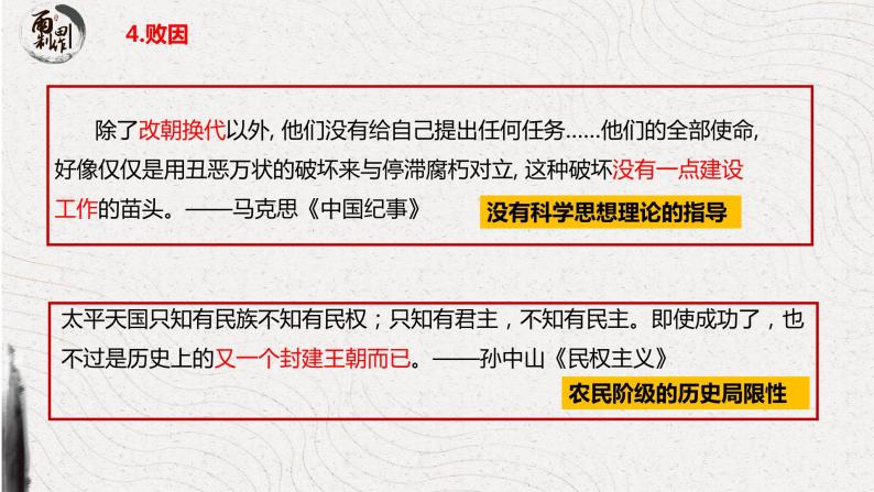 高中第17课 国家出路的探索与列强侵略的加剧教学演示课件ppt-教习网|课件下载
