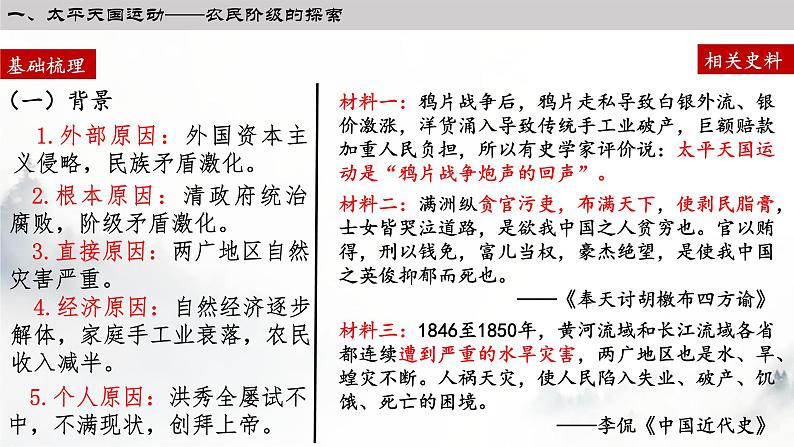 纲要上第17课 国家出路的探索与列强侵略的加剧 课件04