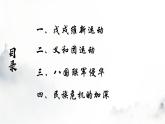 纲要上第18课 挽救民族危亡的斗争 课件
