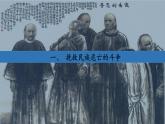 纲要上第18课 挽救民族危亡的斗争 课件