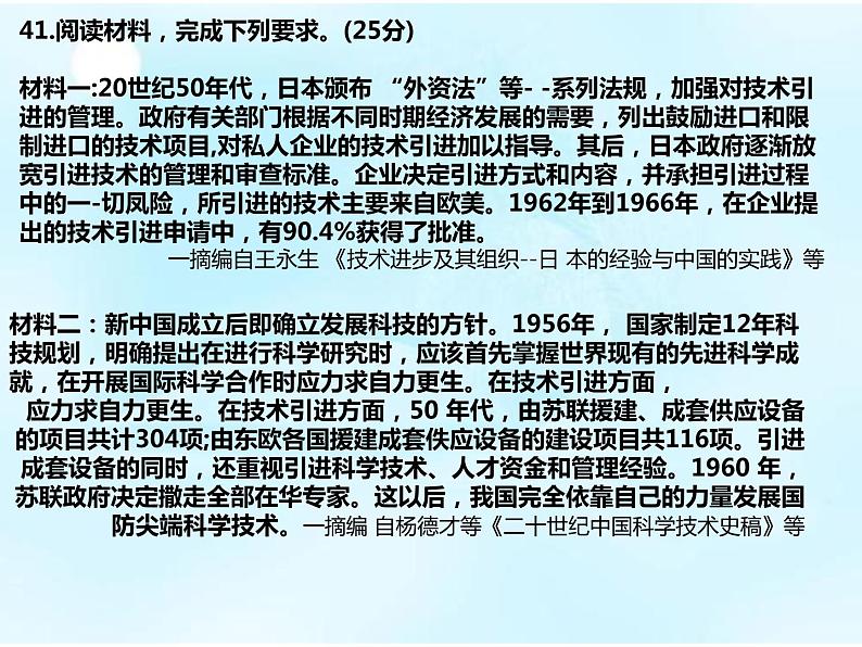 说题：2022年全国乙卷历史第41题课件—2023届高三历史二轮复习03