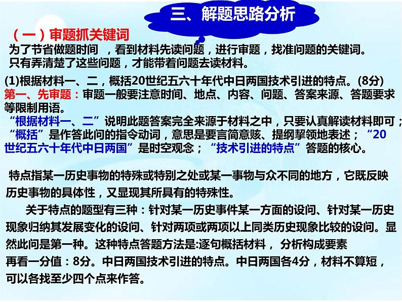 说题：2022年全国乙卷历史第41题课件—2023届高三历史二轮复习07