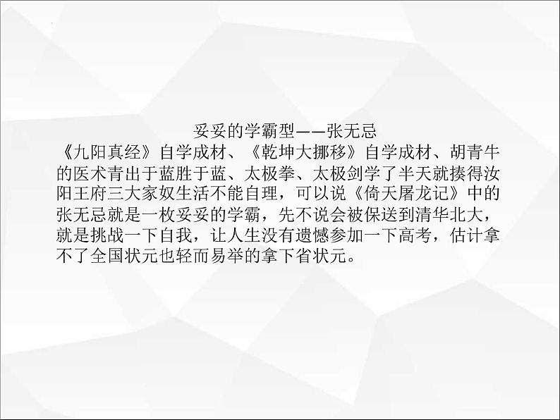 七剑定江山：高考综合改革下的二轮精准备考策略 课件--2023届高三历史二轮复习第5页