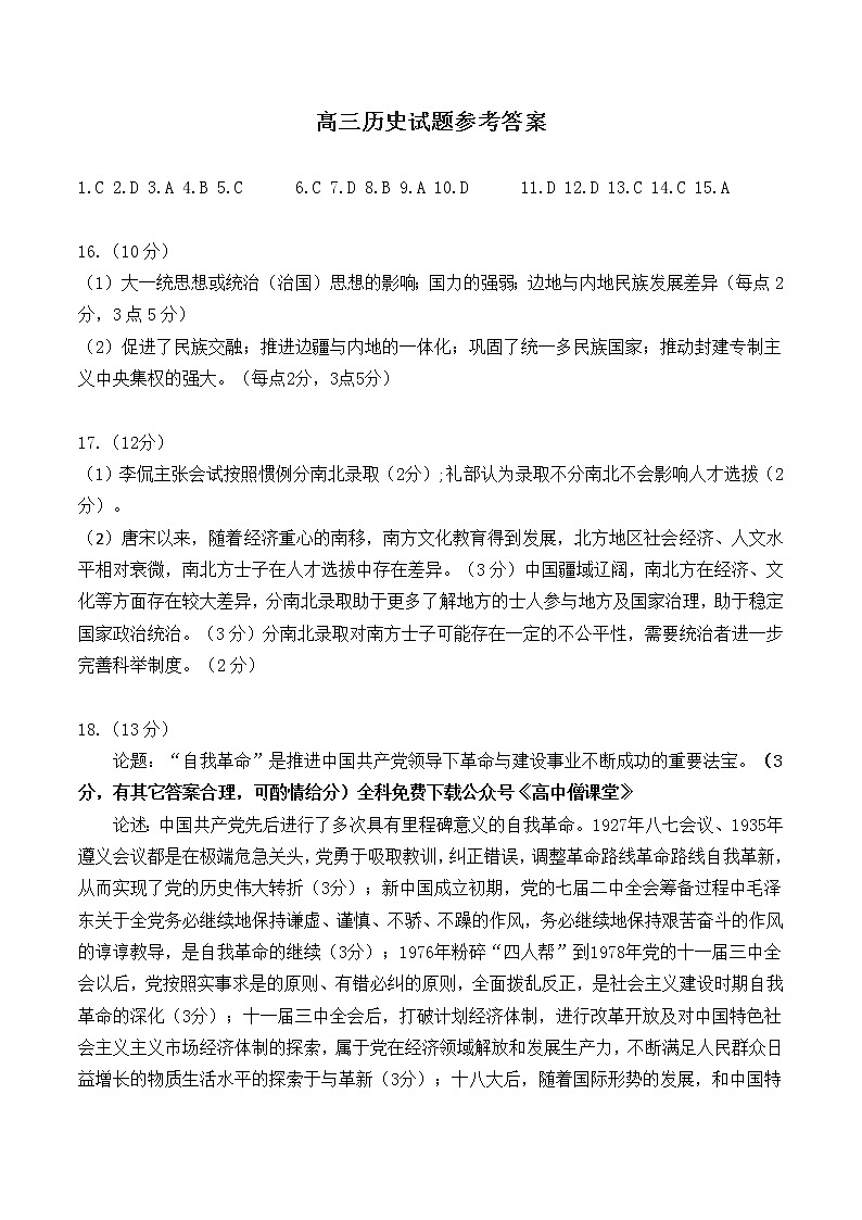 2023保定高三上学期1月期末历史含答案 试卷01