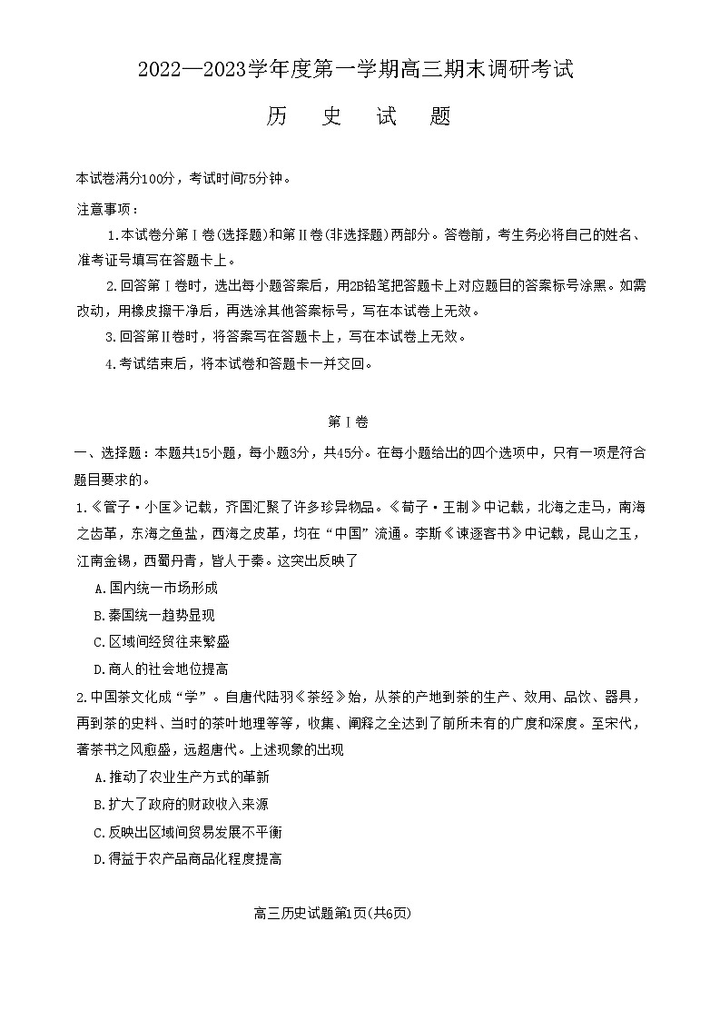 2023保定高三上学期1月期末历史含答案 试卷01