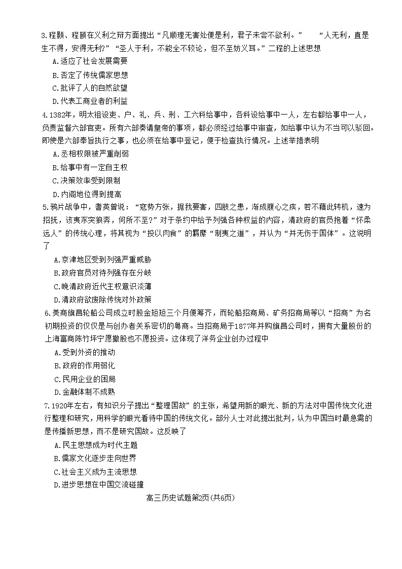 2023保定高三上学期1月期末历史含答案 试卷02