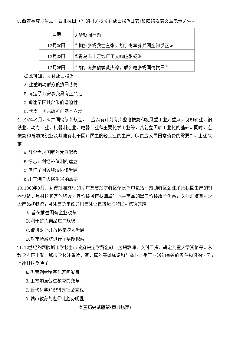 2023保定高三上学期1月期末历史含答案 试卷03