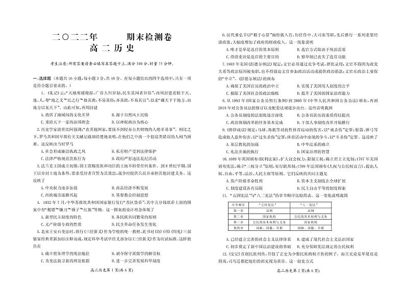 2023岳阳平江县高二上学期1月期末检测历史试卷PDF版含答案01