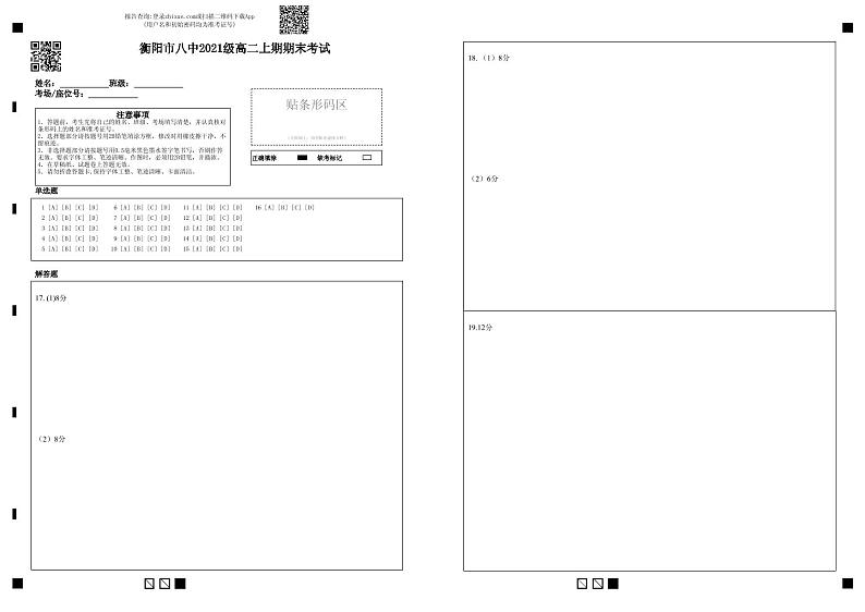 衡阳市八中2021级高二上期期末考试第1页
