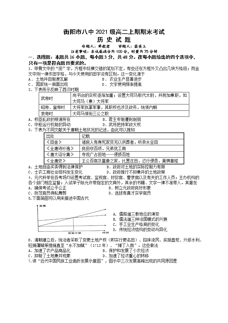 【考试用卷】12月29日第1页
