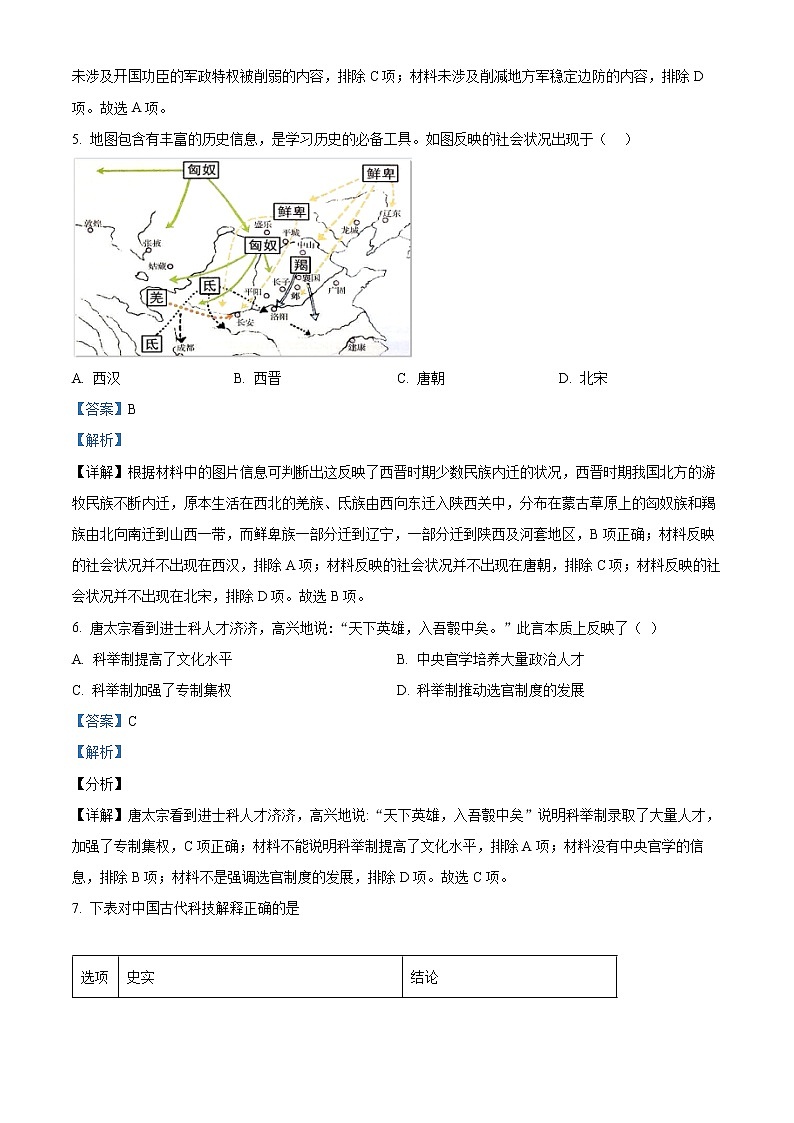 湖南省益阳市六校2022-2023学年高一上学期期末联考历史试题含解析第3页